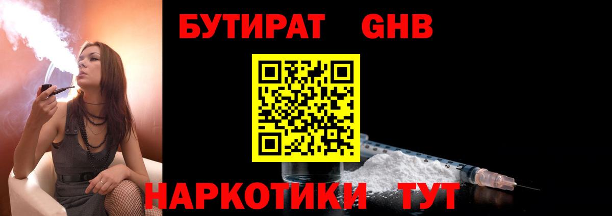 Бутират 1.4BDO  Вход с VPN  Бутират  Тутаев 