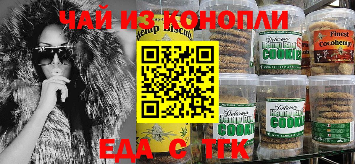 Тутаев  Cannafood марихуана  Вход с VPN 