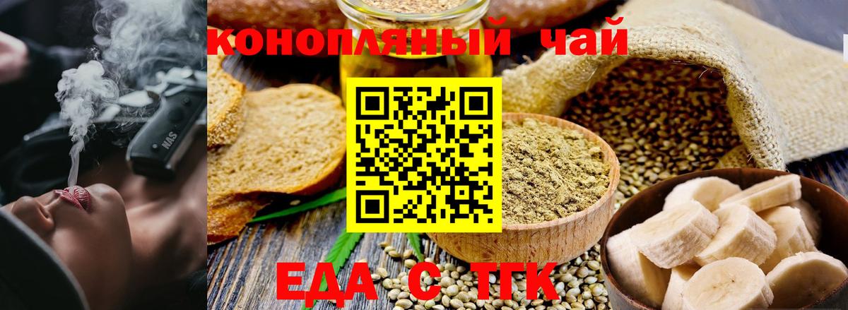 Еда ТГК марихуана Тутаев