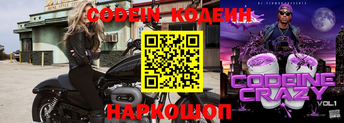 Codein Purple Drank  Вход с VPN  закладка  Codein напиток Lean (лин)  Тутаев 