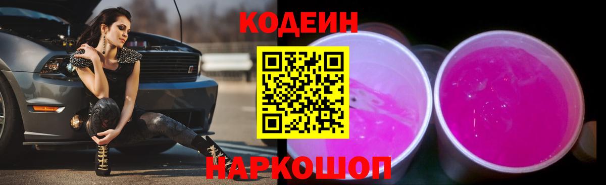 Кодеиновый сироп Lean напиток Lean (лин) Тутаев