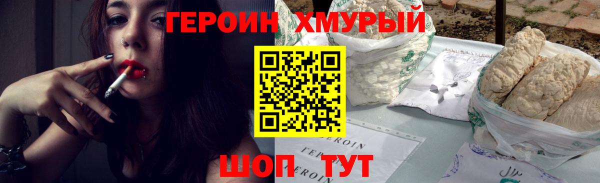 ГЕРОИН хмурый  Вход с VPN  Тутаев 