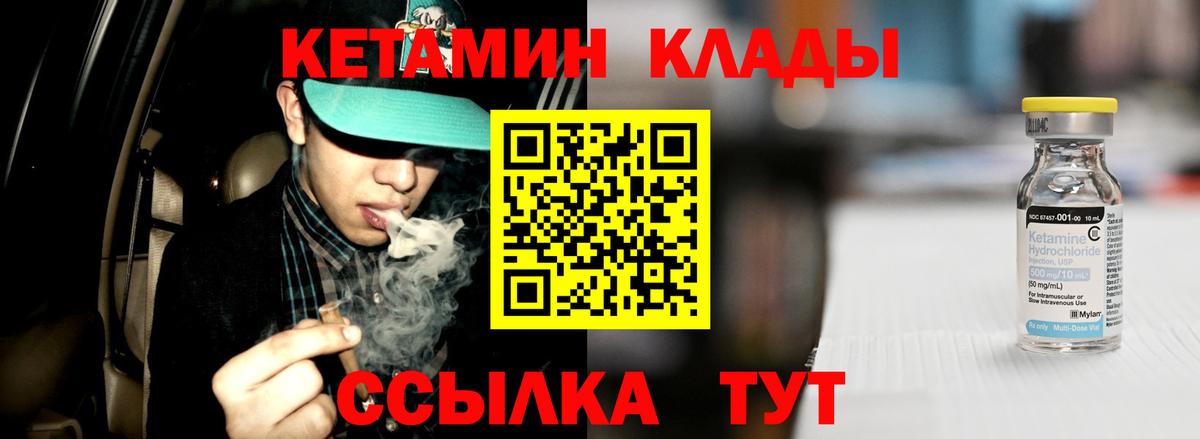 Кетамин VHQ  Кетамин VHQ  Тутаев  Вход с VPN 