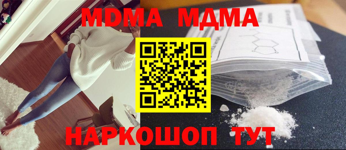 МДМА VHQ  Вход с VPN  МДМА  Тутаев  МДМА crystal 