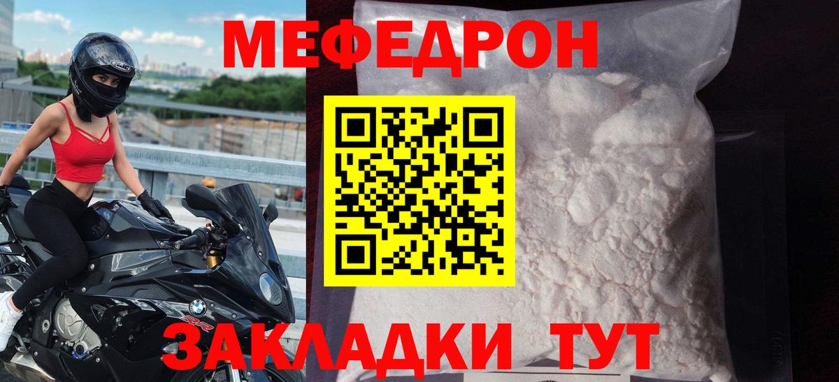 МЕФ  Мефедрон мука  Вход с VPN  Мефедрон  МЕФ мяу мяу  Тутаев 