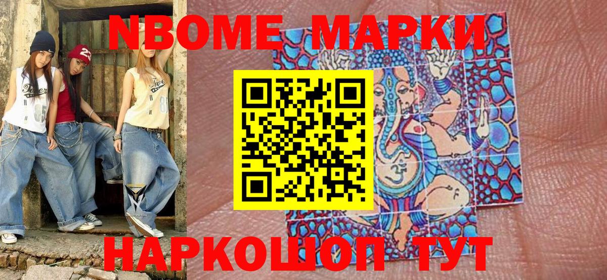 Марки NBOMe 1,5мг  Вход с VPN  Марки NBOMe 1,5мг  Тутаев 